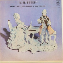 Пластинка М.Комиссаров (скрипка), М.Карандашова (фортепиано) Карл Вебер. Шесть сонат для скрипки и фортепиано